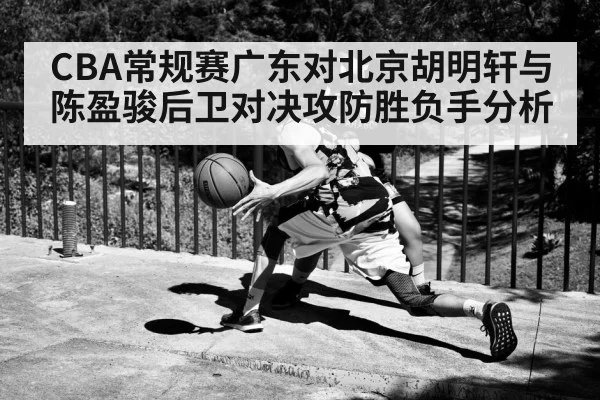 basketball point guard dribbling